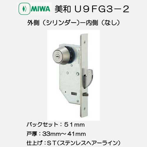 美和ロック ＭＩＷＡ 静音引戸鎌錠 Ｕ９ＦＧ３−２ 片面シリンダー ステンレスヘアーライン（ＳＴ） バックセット５１ｍｍ 戸厚３３−４１ｍｍ用画像