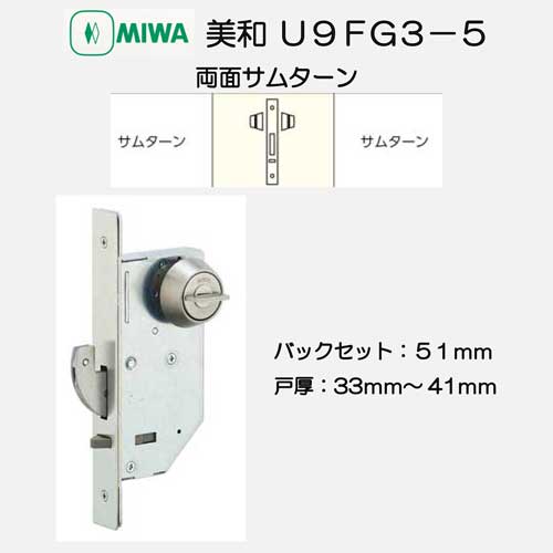 美和ロック ＭＩＷＡ 静音引戸鎌錠 ＦＧ３−５ 両面サムターン ステンレスヘアーライン（ＳＴ） バックセット５１ｍｍ 戸厚３３−４１ｍｍ用　画像