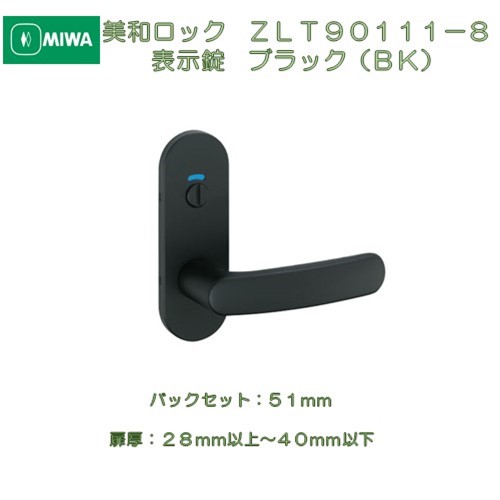 美和ロック ＭＩＷＡ レバーハンドル ＺＬＴ９０１１１－８ 表示