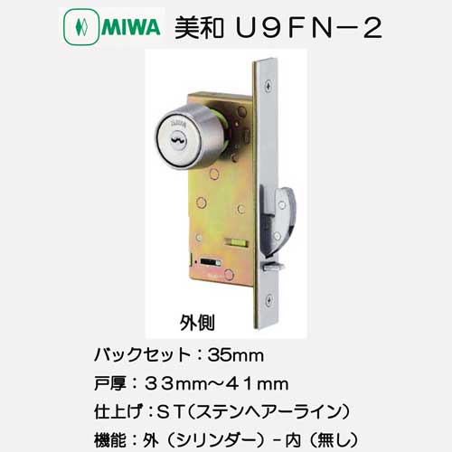 美和ロック Ｕ９ＦＮ－２ 引戸錠 バックセット３５ｍｍ扉厚３３