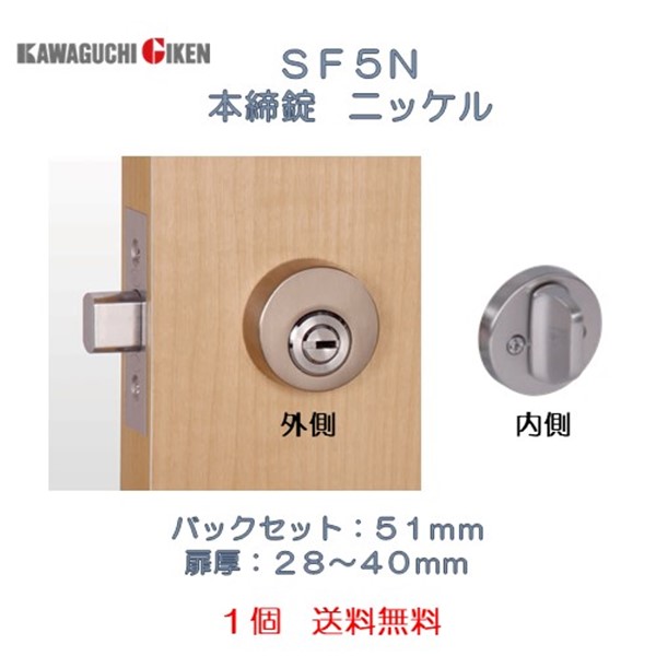 川口技研 ＧＩＫＥＮ チューブラ錠 ＳＦ５Ｎ 本締錠 ニッケル －アクティブクサカベ ＷＥＢＳＨＯＰ