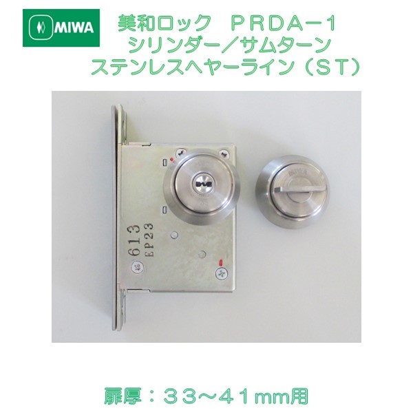 美和ロック ＭＩＷＡ 本締錠 ＰＲＤＡ−１ －アクティブクサカベ