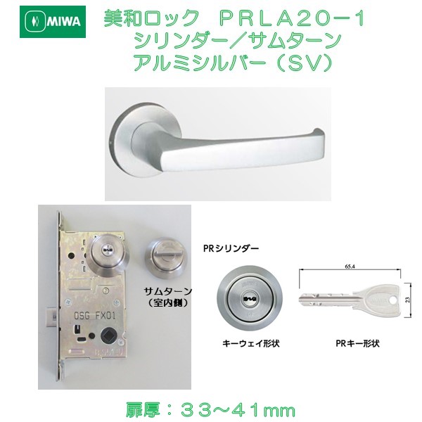 美和ロック ＭＩＷＡ レバーハンドル ＰＲＬＡ２０−１ －アクティブ