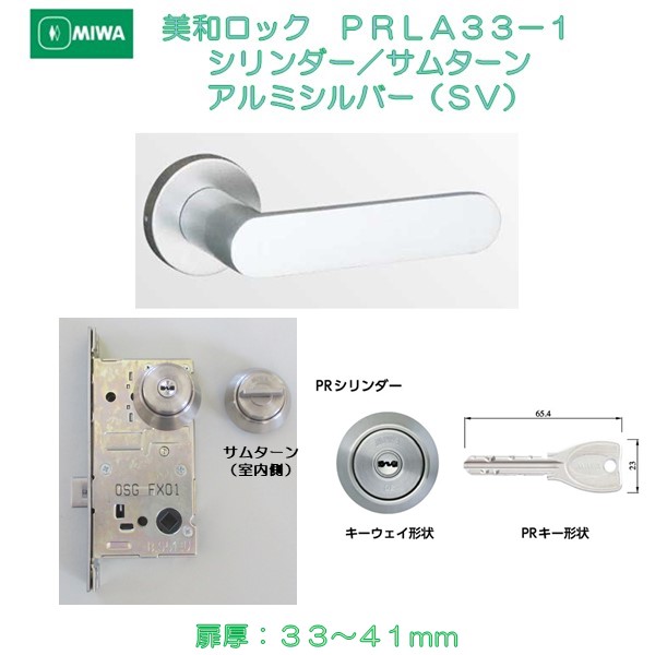 美和ロック ＭＩＷＡ レバーハンドル ＰＲＬＡ３３−１ －アクティブクサカベ ＷＥＢＳＨＯＰ