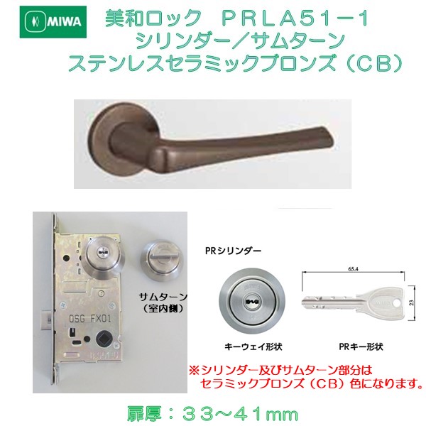 美和ロック ＭＩＷＡ レバーハンドル ＰＲＬＡ５１−１－アクティブ