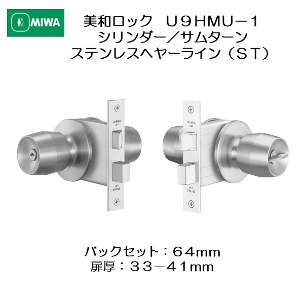 MIWA 美和ロック U9145HMD-1 BS100 (対応扉厚29?32ｍｍ) フロント記号145A - 3