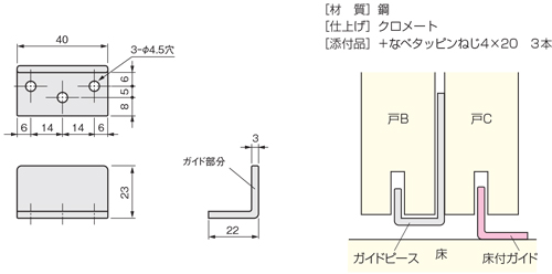 アトムリビンテック　ＡＴＯＭ　連動引戸金具　ＦＧ−９９０　床付ガイドの画像