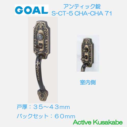 ＧＯＡＬ ゴール サムラッチ錠 Ｓ−ＣＴ−５ ＣＨＡ（シャメール－アクティブクサカベ ＷＥＢＳＨＯＰ