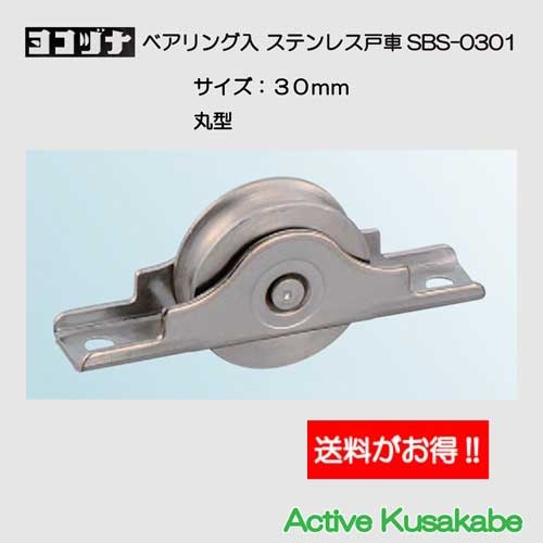 丸型戸車－アクティブクサカベ ＷＥＢＳＨＯＰ