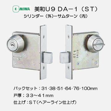 美和ロック ＭＩＷＡ 本締錠 Ｕ９ＤＡ−１ ステンレスヘアーライン（ＳＴ） バックセット３１・３８・５１・６４・７６ｍｍ 扉厚３３−４１mm用の画像