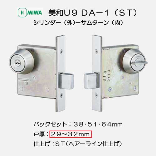 美和ロック ＭＩＷＡ 本締錠 Ｕ９ＤＡ−１ ステンレスヘアーライン（ＳＴ） バックセット３８・５１・６４ｍｍ 扉厚２９−３２mm用の画像