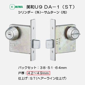 美和ロック ＭＩＷＡ 本締錠 Ｕ９ＤＡ−１ ステンレスヘアーライン（ＳＴ） バックセット３８・５１・６４ｍｍ 扉厚４２−４９mm用画像