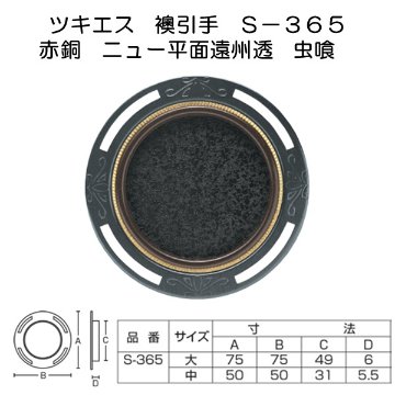 ツキエス　Ｓ－３６５　赤銅　ニュー平面遠州透　虫喰画像