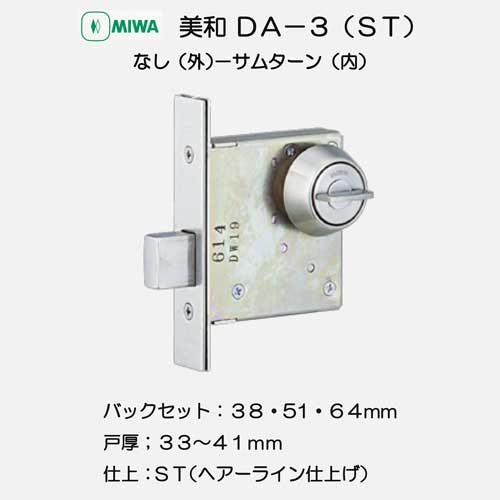 美和ロック ＭＩＷＡ 本締錠 ＤＡ−３ 扉厚３３－４１ｍｍ用－アクティブクサカベ　ＷＥＢＳＨＯＰ