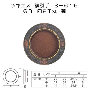ツキエス　Ｓ－６１６　GB　四君子丸　菊画像