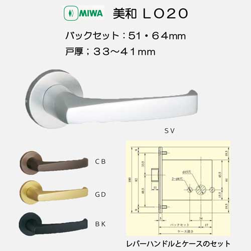 美和ロック ＭＩＷＡ レバーハンドル ＬＯ２０ 空錠 －アクティブクサカベ　ＷＥＢＳＨＯＰ