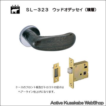 ＷＢ白熊印 シロクマ レバーハンドル ウッドオデッセイ ＳＬ−３２３−Ｒ−ＧＦ ダークブラウン 丸座付 ケース空錠の画像