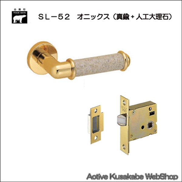 ＷＢ白熊印 シロクマ レバーハンドル オニックス ＳＬ−５２−Ｒ−ＧＦ 純金・エクルベージュ 丸座付 ケース空錠の画像