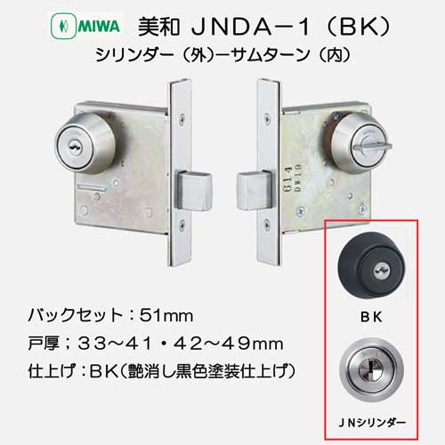 美和ロック ＭＩＷＡ 本締錠 ＪＮＤＡ−１ 扉厚３３－４９ｍｍ用