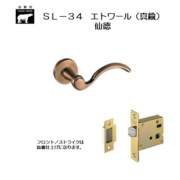 シロクマ レバー SL-34 エトワール 仙徳 GF空錠付 (SL-34-R-GF-仙徳