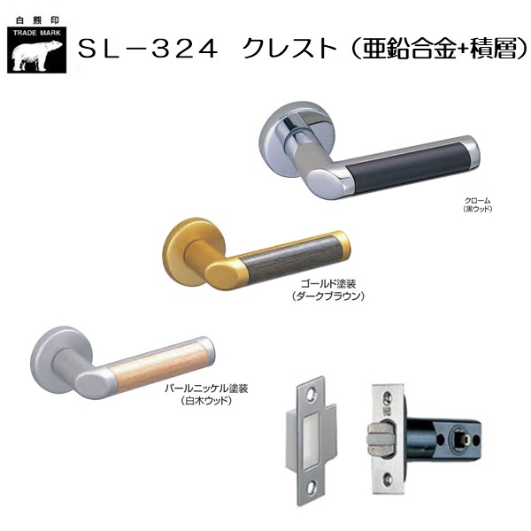 ＷＢ白熊印 シロクマ レバーハンドル クレスト ＳＬ−３２４−Ｒ−ＴＢ 丸座付 チューブラ空錠の画像