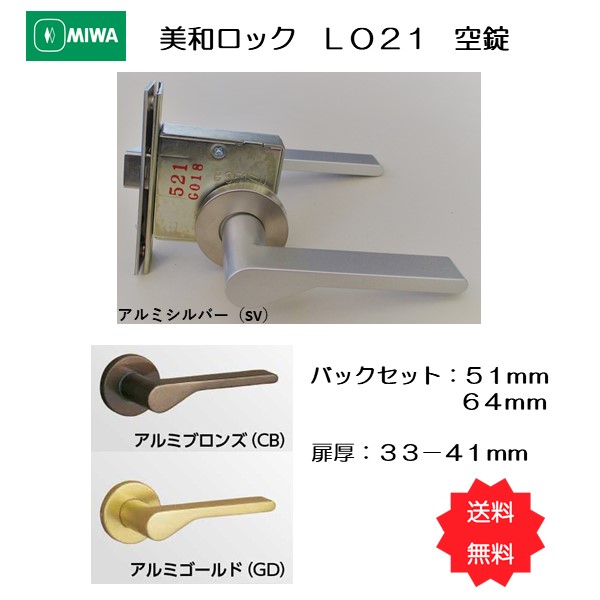 買い保障できる MIWA 美和ロック レバーハンドル錠ケースセット LO 空錠 バックセット51mm ステンレスHL 