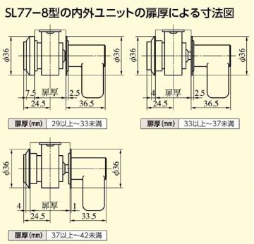 美和ロック ＭＩＷＡ 引戸錠 ＳＬ７７−８ バックセット２４ｍｍ 戸厚２９−３２ｍｍ・３３－３６ｍｍ・３７－４１ｍｍ用 1個 送料無料の画像