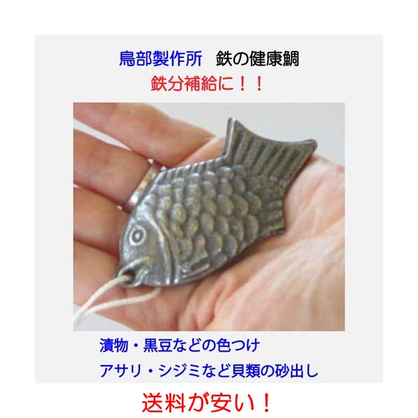 株式会社鳥部製作所 鉄の健康鯛－アクティブクサカベ ＷＥＢＳＨＯＰ