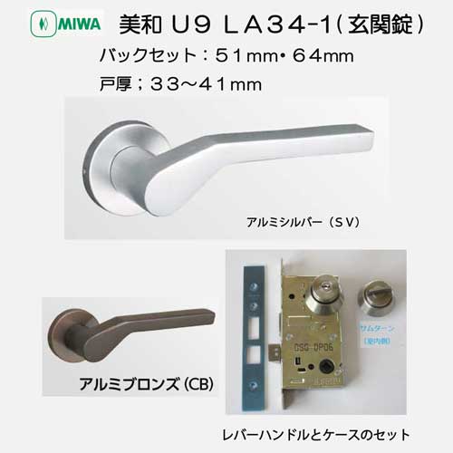 美和ロック アルミ合金製 レバーハンドル Ｕ９ＬＡ３４－１－アクティブクサカベ ＷＥＢＳＨＯＰ