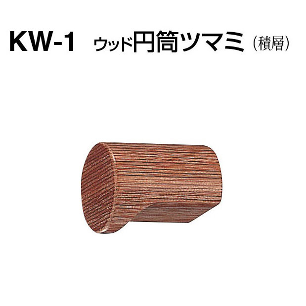 シロクマ　 白熊　 ＫＷ−１　ウッド円筒ツマミの画像