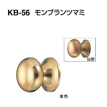 シロクマ　 白熊　 ＫＢ−５６　モンブランツマミの画像