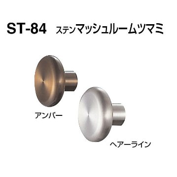 シロクマ　 白熊　ＳＴ−８４　ステンマッシュルームツマミの画像