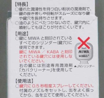 美和ロック　ＭＩＷＡ　鍵穴専用潤滑剤３０６９　容量１２ｍｌ　送料無料の画像