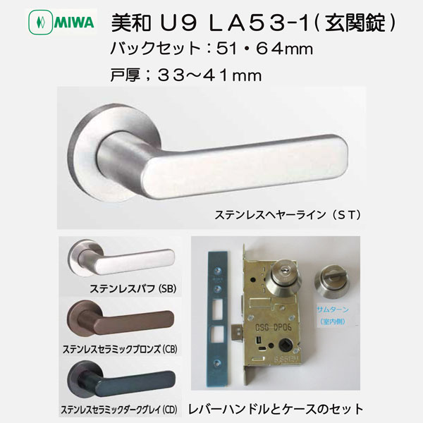 美和ロック ステンレス製 レバーハンドル Ｕ９ＬＡ５３－１－アクティブクサカベ ＷＥＢＳＨＯＰ