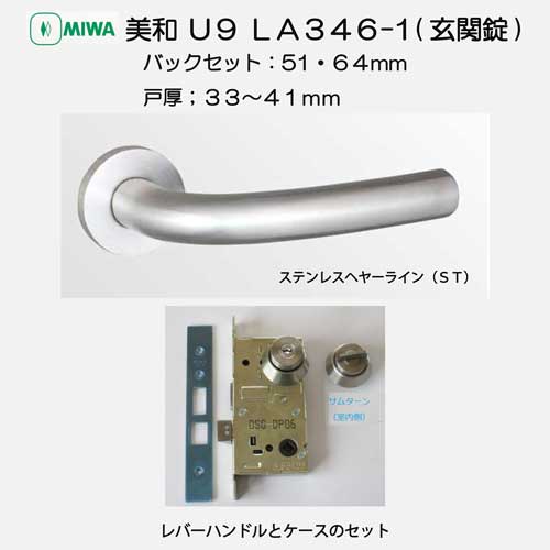 美和ロック ステンレス製 レバーハンドル Ｕ９ＬＡ３４６－１