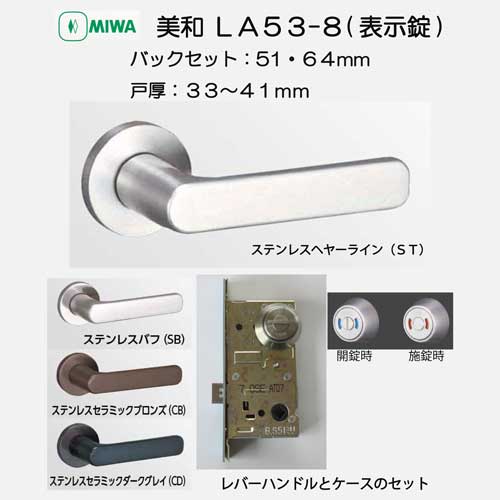 美和ロック　ステンレス製　レバーハンドル　ＬＡ５３－８－アクティブクサカベ　ＷＥＢＳＨＯＰ