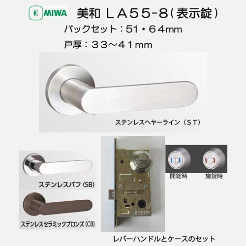 美和ロック ステンレス製 レバーハンドル ＬＡ５５－８－アクティブ