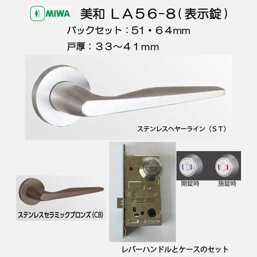 美和ロック ステンレス製 レバーハンドル LA56－8