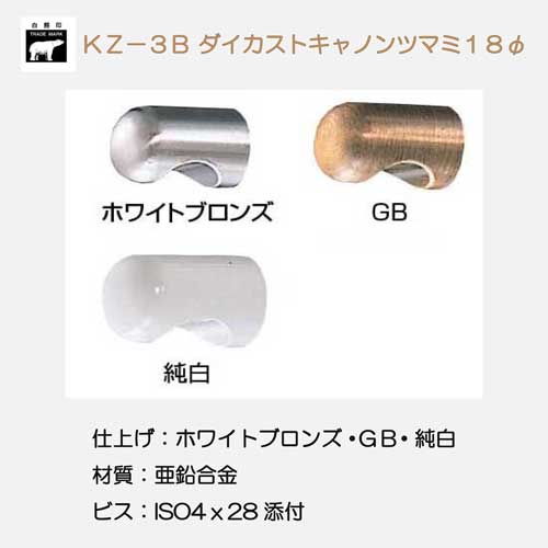 シロクマ 白熊 ＫＺ－３Ｂ ダイカストキャノンツマミ －アクティブ