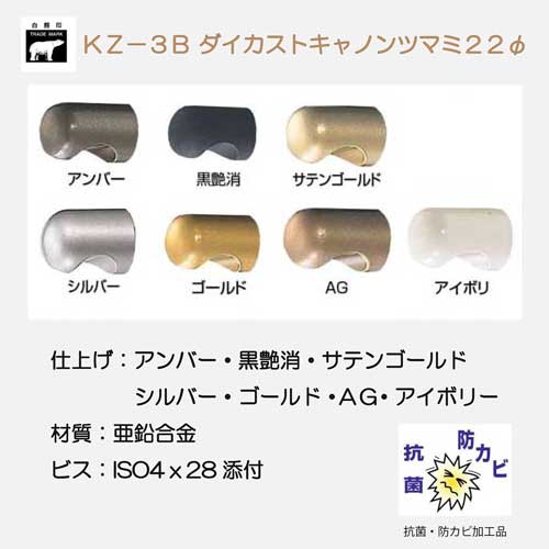 シロクマ 白熊 ＫＺ－３Ｂ ダイカストキャノンツマミ 裏ビス サイズ２２Φ アンバー・黒艶消・サテンゴールド・シルバー・ゴールド・ＡＧ・アイボリ画像