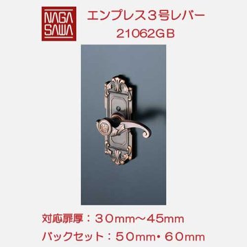 長沢製作所 古代 装飾空錠 エンプレス３号 標準扉厚３０〜４５mm ２１０６２ＧＢ画像