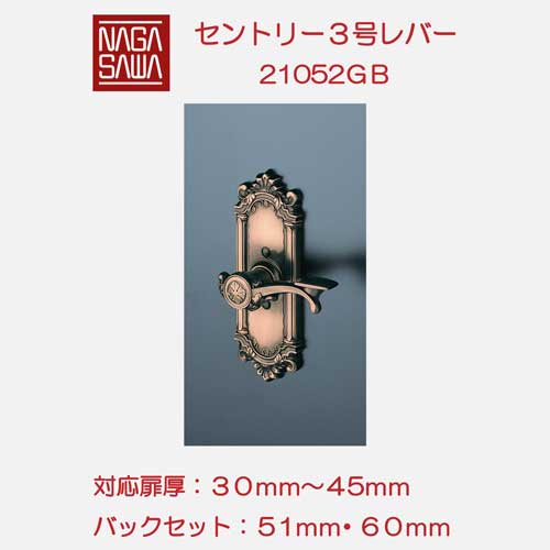 長沢製作所 古代 装飾空錠 セントリー３号 標準扉厚３０〜４５mm ２１０５２ＧＢ画像