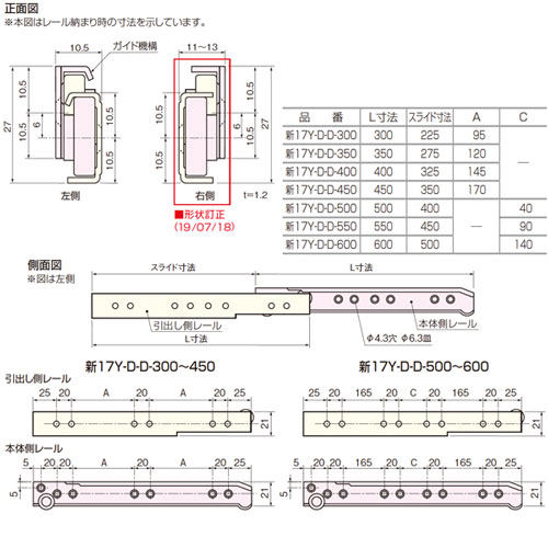 アトムリビンテック　ＡＴＯＭ　2段引スライドレール　新１７Ｙ－Ｄ－Ｄ　横付式　(サイズ３００)