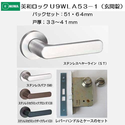 美和ロック ＭＩＷＡ レバーハンドル Ｕ９ＷＬＡ５３−１ アクティブクサカベ ＷＥＢＳＨＯＰ