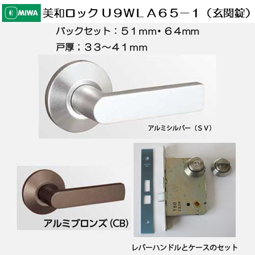 美和ロック ＭＩＷＡ レバーハンドル Ｕ９ＷＬＡ６５−１ アクティブ