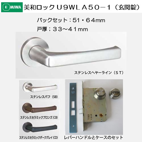 美和ロック ＭＩＷＡ レバーハンドル Ｕ９ＷＬＡ５０−１ アクティブ