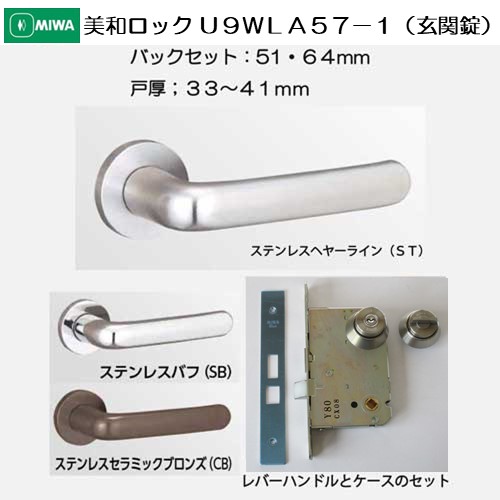 美和ロック ＭＩＷＡ レバーハンドル Ｕ９ＷＬＡ５７−１ アクティブ