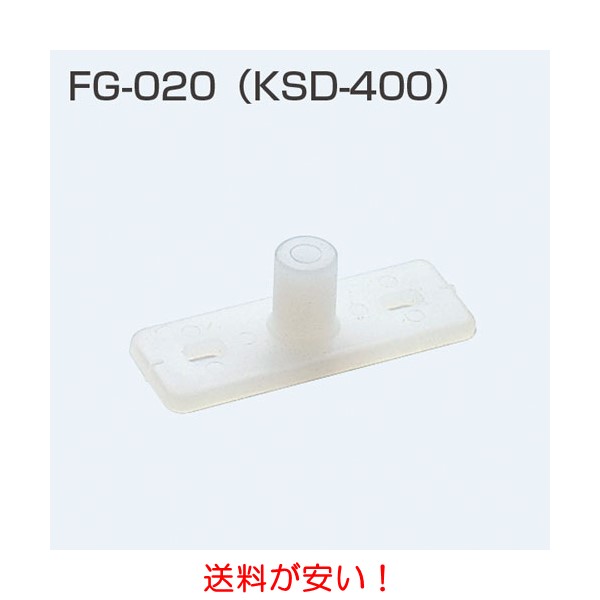 アトムリビンテック ＡＴＯＭ 下部ガイド ＦＧ－０２０ 送料が安い！の画像