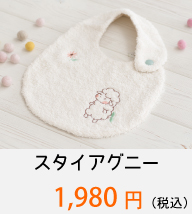 スタイアグニー