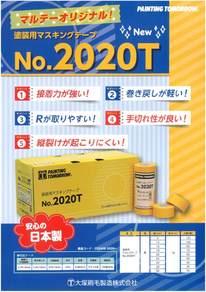 No.2020T 塗装用マスキングテープ 黄 12mm 100巻入り 2箱 セット 【送料無料】の画像